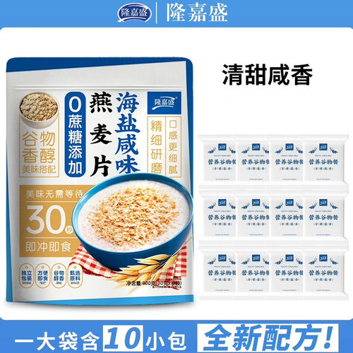 【正品速发】海盐麦片咸味燕麦片