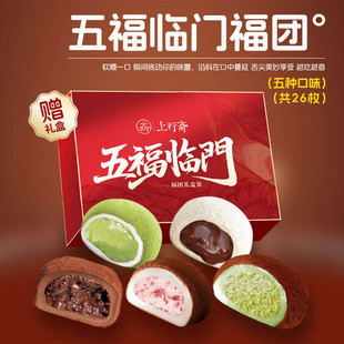 上行斋和风生巧福团【旗舰店品质】5口味福团17枚26枚组合送礼盒