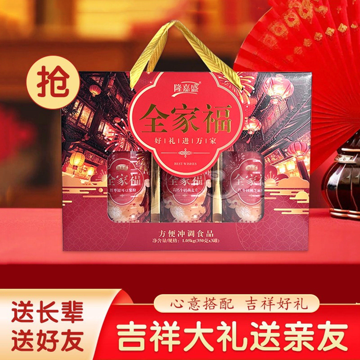 【年货礼盒】隆嘉盛全家福大礼包芝麻糊豆浆燕麦片走亲戚新年礼盒,咖啡/麦片/冲饮,营养复合麦片,淘宝优惠券,粉丝福利购,淘宝优惠卷