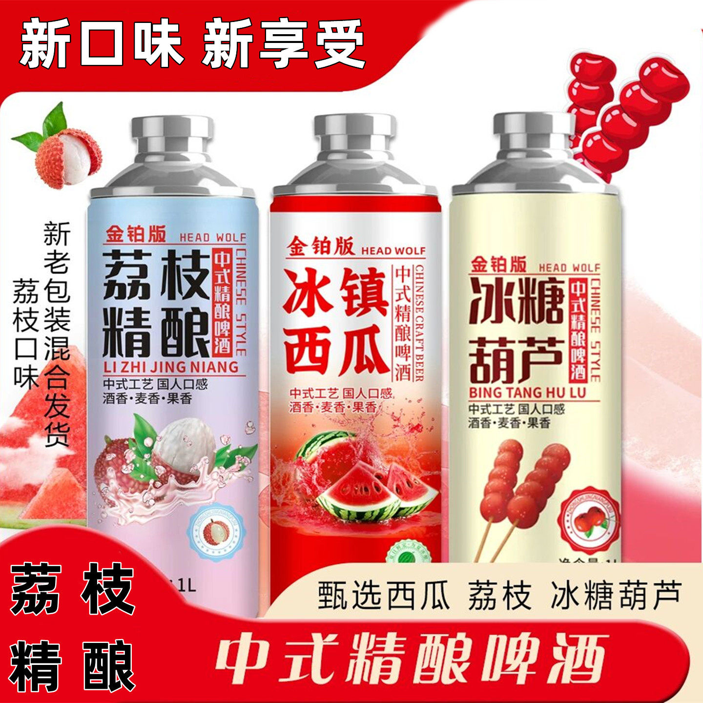 【拍一发3瓶】荔枝精酿啤酒