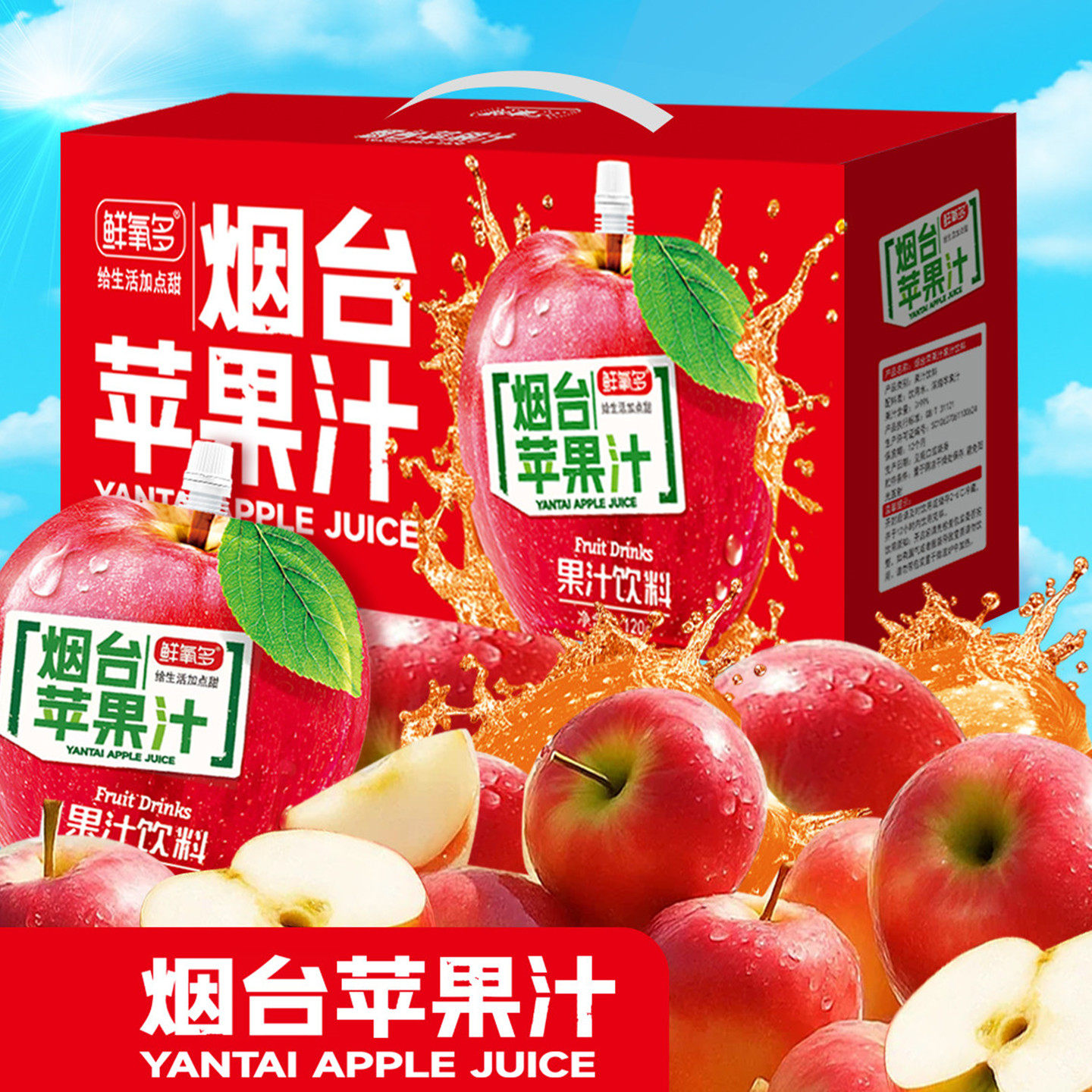 【正宗】鲜氧多烟台苹果汁饮料