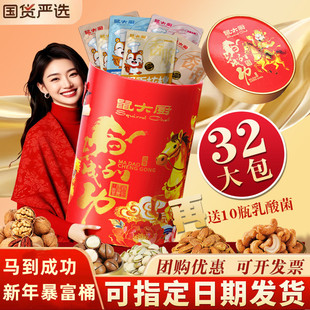 坚果礼盒坚果礼盒鼠大厨暴富桶2026新款坚果礼盒新年年货礼盒送礼