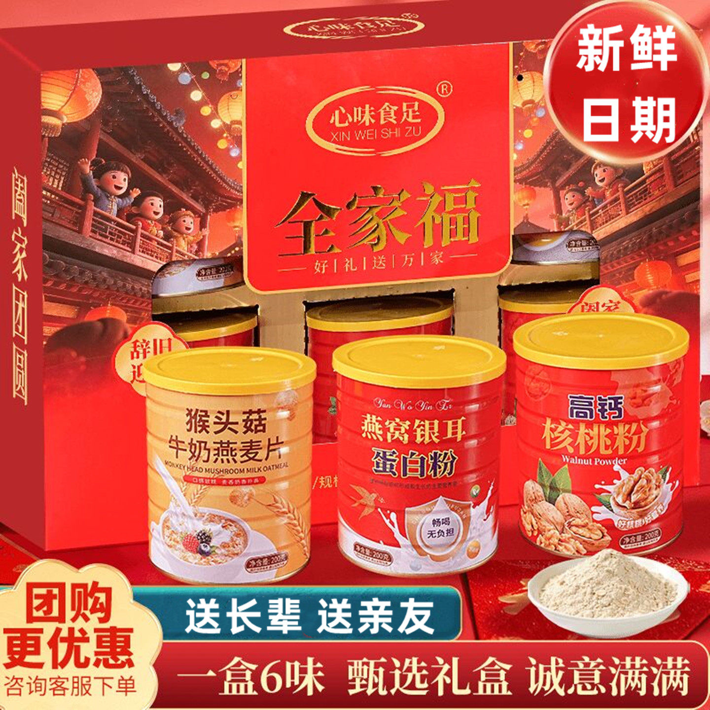 【年货礼盒】全家福牛奶燕麦核桃粉年货好物送礼走亲戚送长辈礼品,节庆用品/礼品,春节礼盒,淘宝优惠券,粉丝福利购,淘宝优惠卷