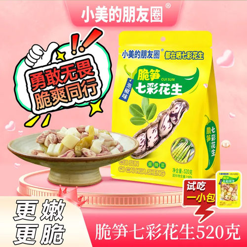 【超1斤】脆笋七彩花生泡椒味