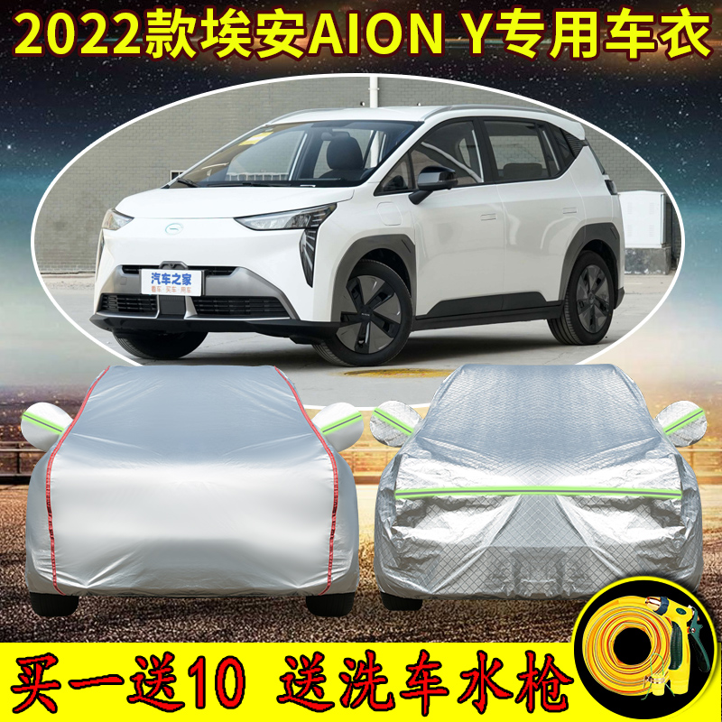 2022款埃安AION Y专用车衣车罩防雨防晒隔热防尘加厚遮阳汽车套