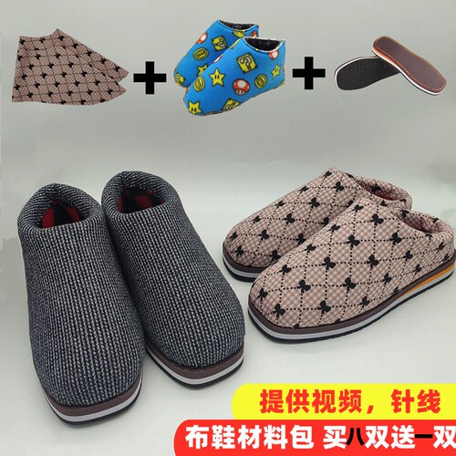 手工棉鞋半成品材料布鞋面料