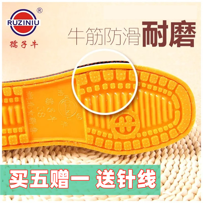 手工鞋底半成品材料孺子牛牛筋底拖鞋底防滑耐磨毛线棉鞋底加鞋帮