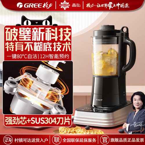 格力破壁机料理机家用辅食机大容量豆浆机早餐机榨汁机定时自清洁