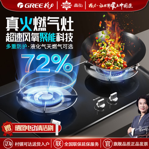 新品格力猛火燃气灶家用双灶一级