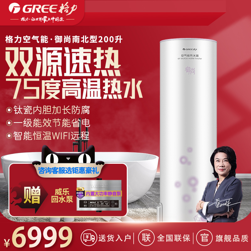 格力空气能热水器200L家用空气源热泵一级能效智能WIFI御尚加强型