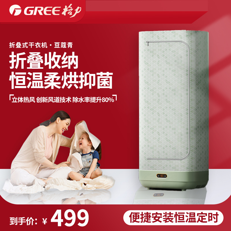 格力恒溫殺菌定時便攜式干衣機