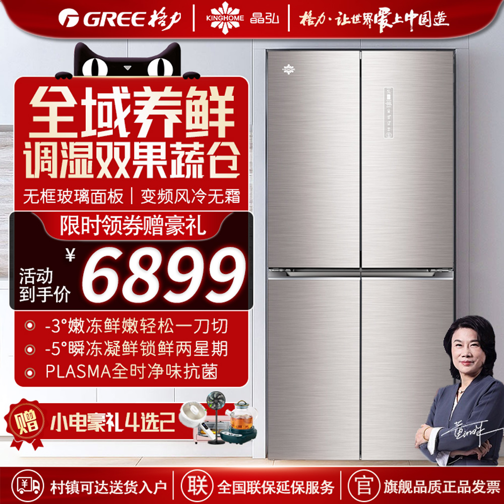 格力晶弘魔法冰箱十字对开四门变频风冷无霜家用wifi一级智能448l