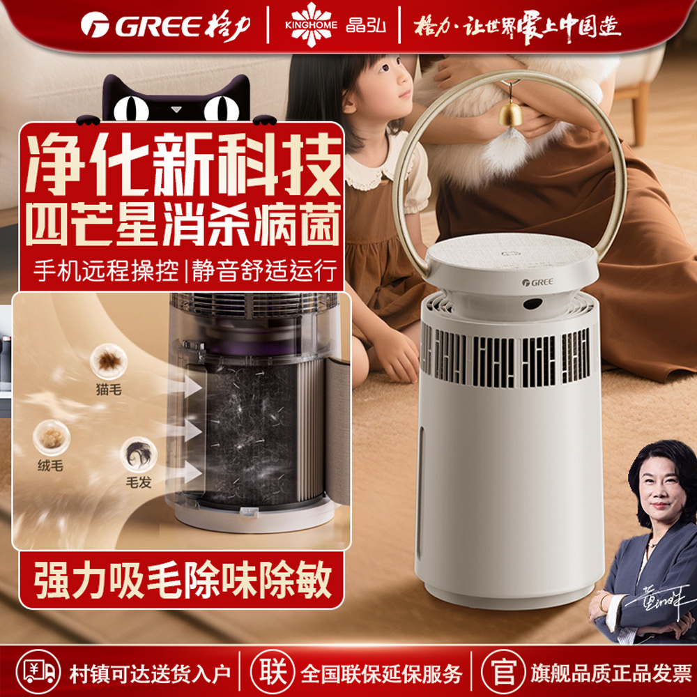 格力宠物空气净化器家用除味除菌除过敏除甲醛吸浮毛智能静音家用