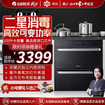 格力消毒柜家用商用小型高温臭氧杀毒大容量紫外线嵌入式105L智能