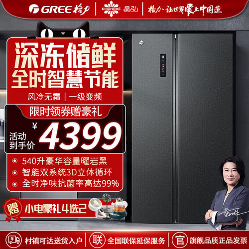 晶弘一级变频双门540升变频冰箱