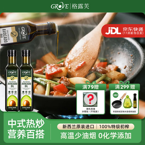 GROVE新西兰进口牛油果油食用油