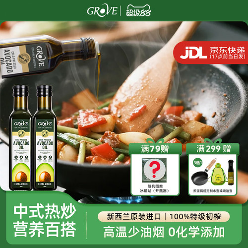 GROVE新西兰进口牛油果油食用油
