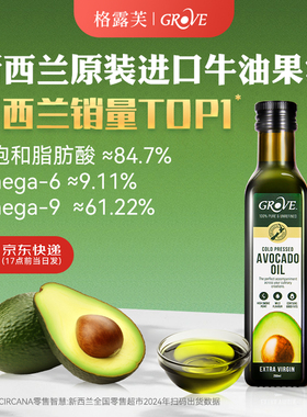 GROVE新西兰进口牛油果油宝宝辅食油特级初榨食用油热炒油少油烟