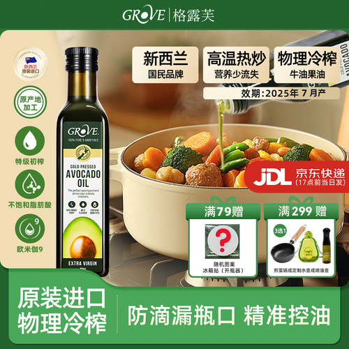 GROVE牛油果油新西兰原装进口