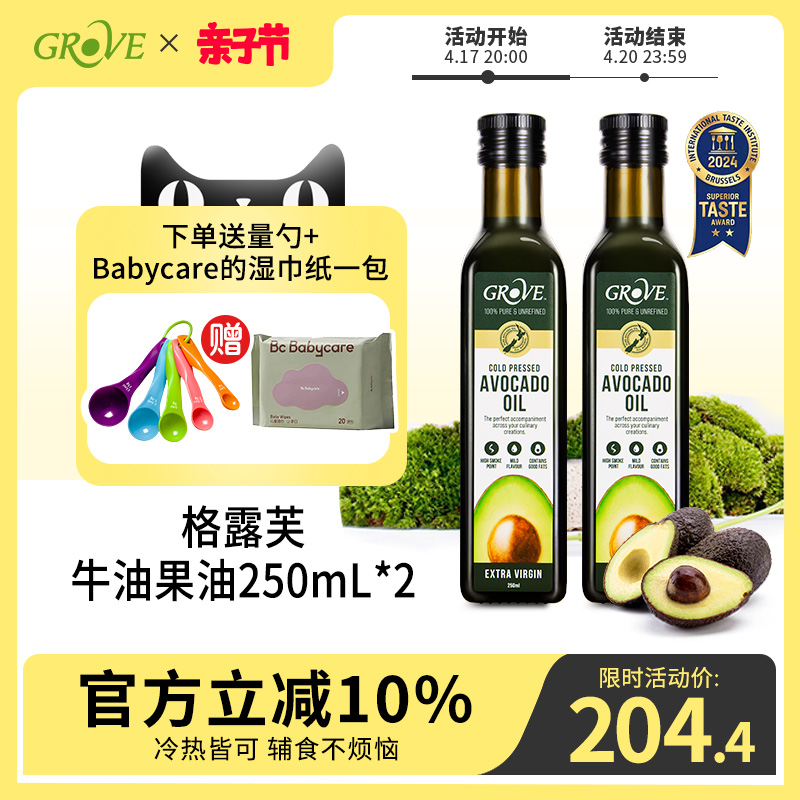 grove格露芙新西兰油2瓶装辅食油