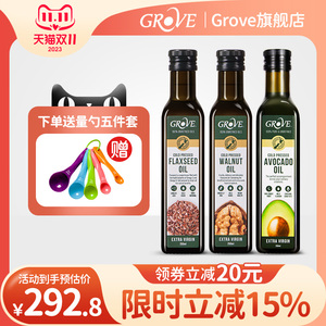 grove格露芙新西兰进口核桃油婴幼儿宝宝辅食用油儿童辅食油250ml