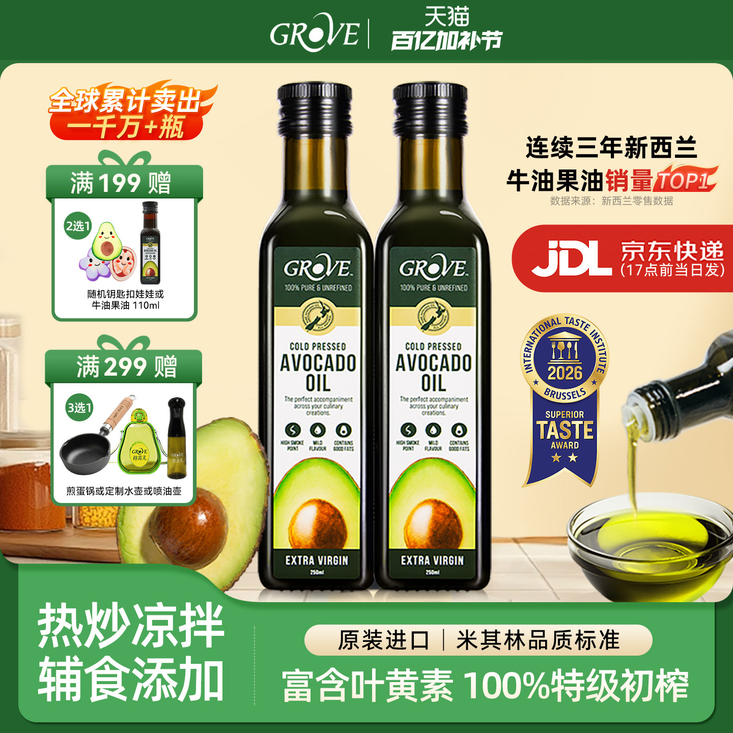 GROVE格露芙新西兰进口牛油果油婴幼儿宝宝辅食油特级初榨食用油