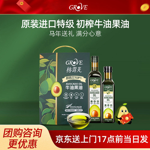 GROVE进口牛油果油节日礼盒
