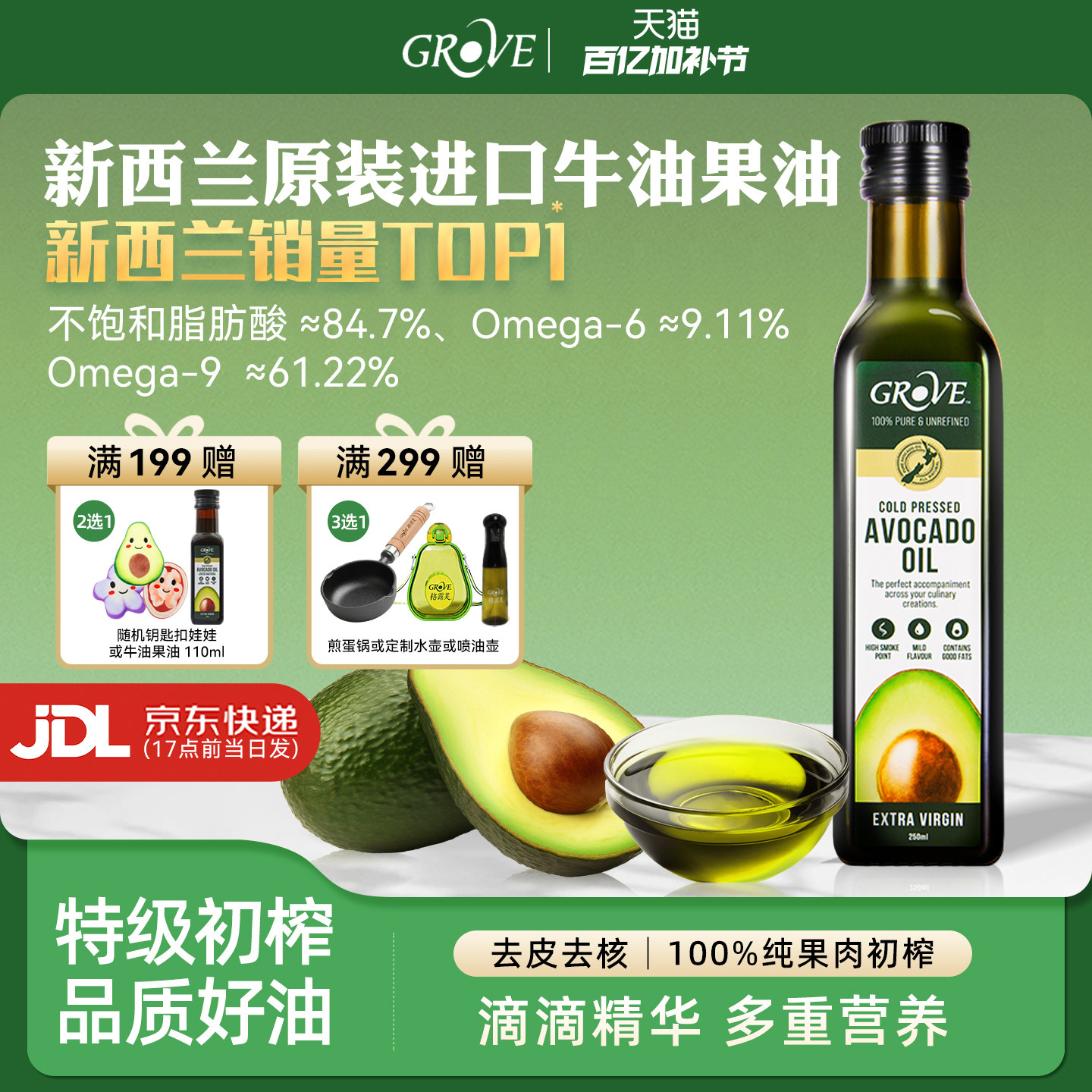 GROVE格露芙新西兰进口特级初榨牛油果油婴幼儿辅食油宝宝食用油