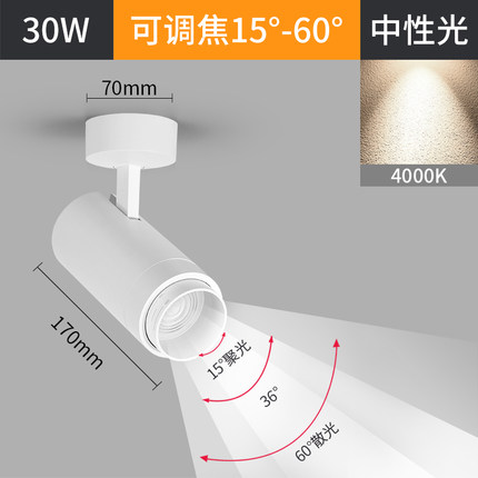 变焦led明装射灯天花灯店铺服装店超亮商用吸顶无轨道cob聚光灯