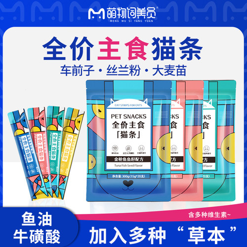 猫咪全价主食营养猫条鱼油湿粮包