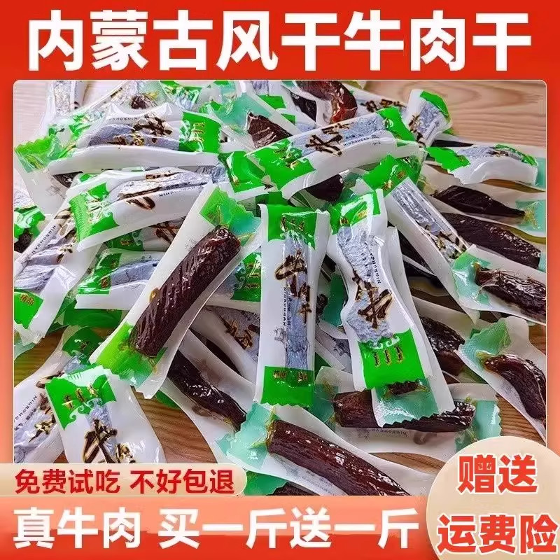 正宗牛肉干内蒙古风干7成干手撕单独小包装正宗牛肉健身即食代餐
