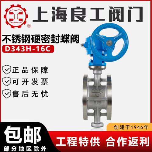 上海良工阀门D343H/W-16C/P铸钢不锈钢硬密封涡轮法兰蝶阀蒸汽