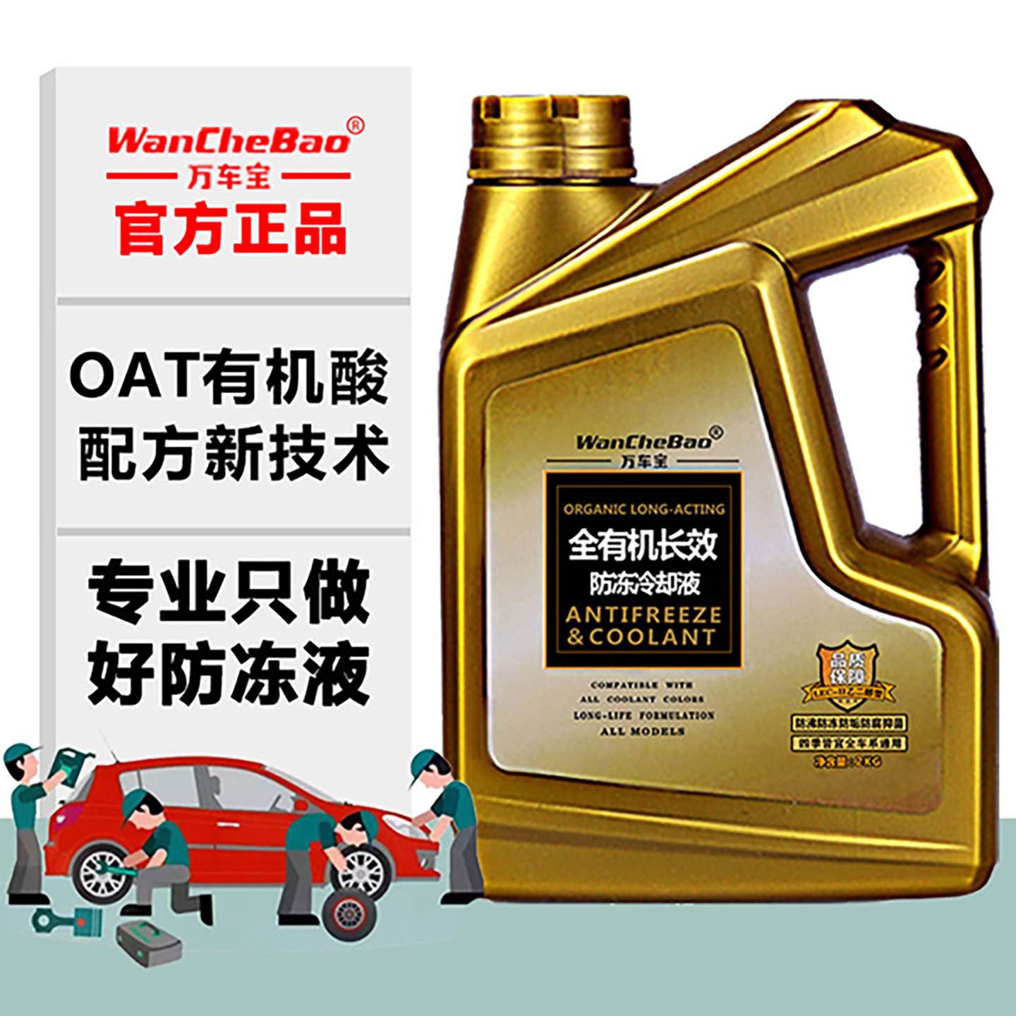 汽车防冻液红色长效全有机冷却液绿色水箱水冷液通用有机酸可混加,汽车零部件/养护/美容/维保,防冻液,淘宝优惠券,粉丝福利购,淘宝优惠卷