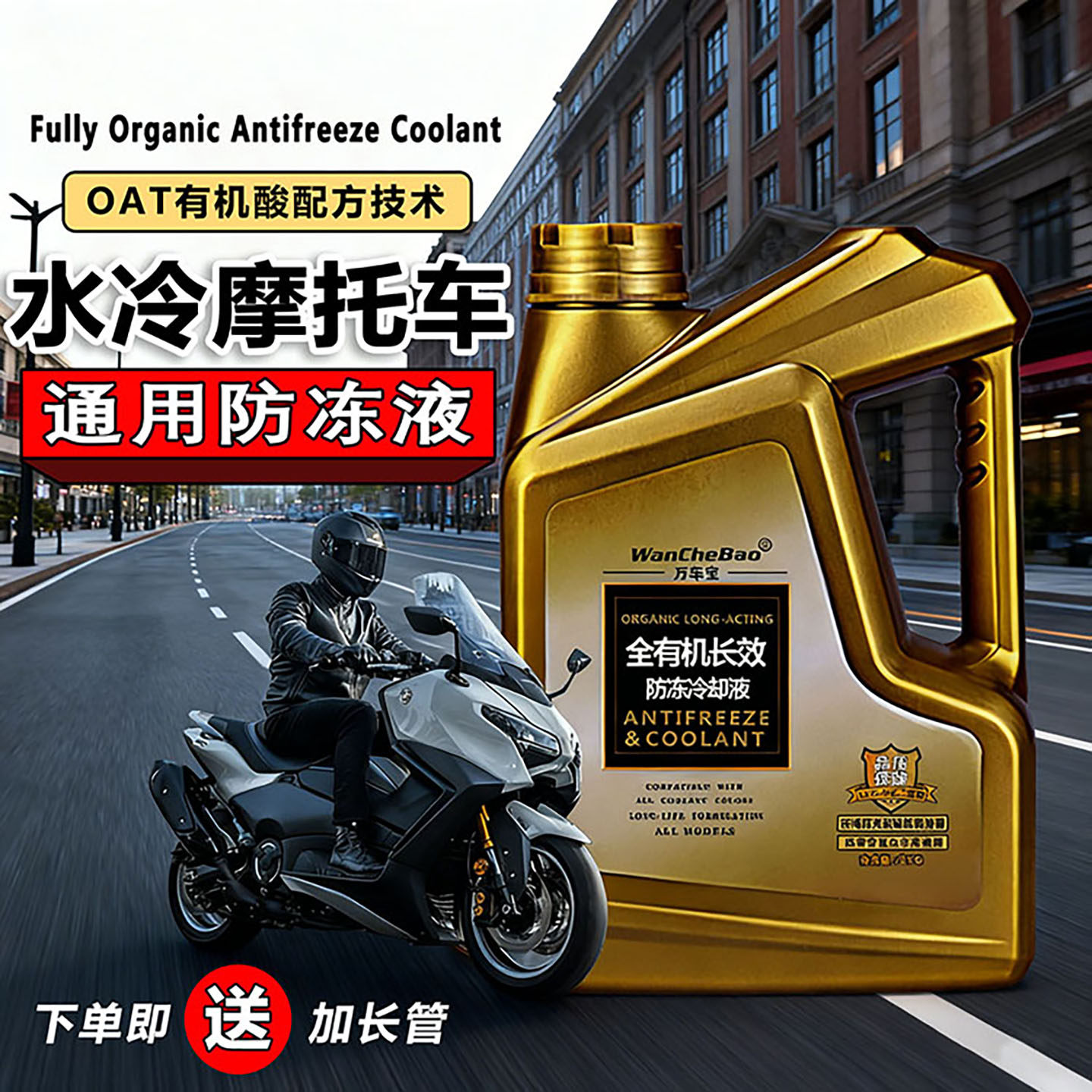 摩托车通用防冻液红色水冷发动机冷却液绿色全有机水箱水冷液无色,汽车零部件/养护/美容/维保,防冻液,淘宝优惠券,粉丝福利购,淘宝优惠卷