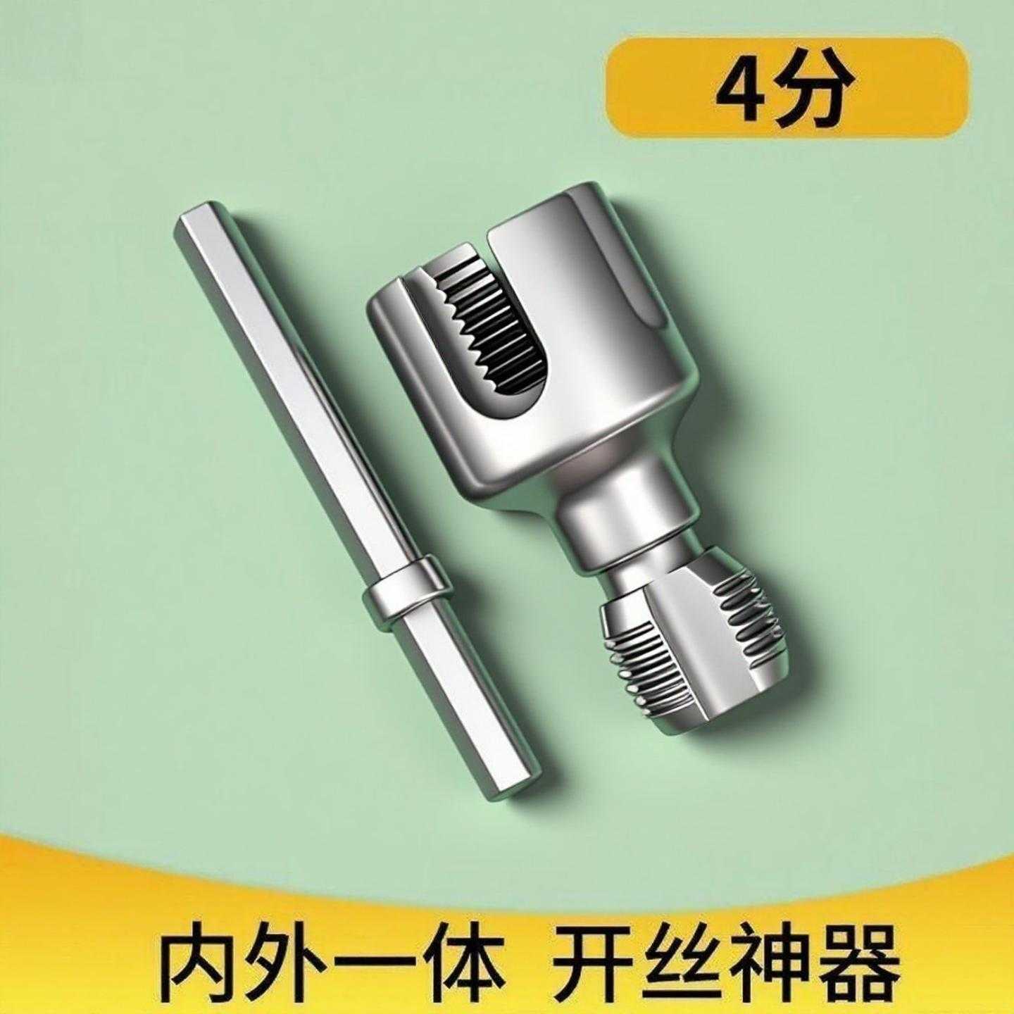 水管螺纹内外一体开丝套丝器4分6分水管PPR螺纹攻丝锥板牙