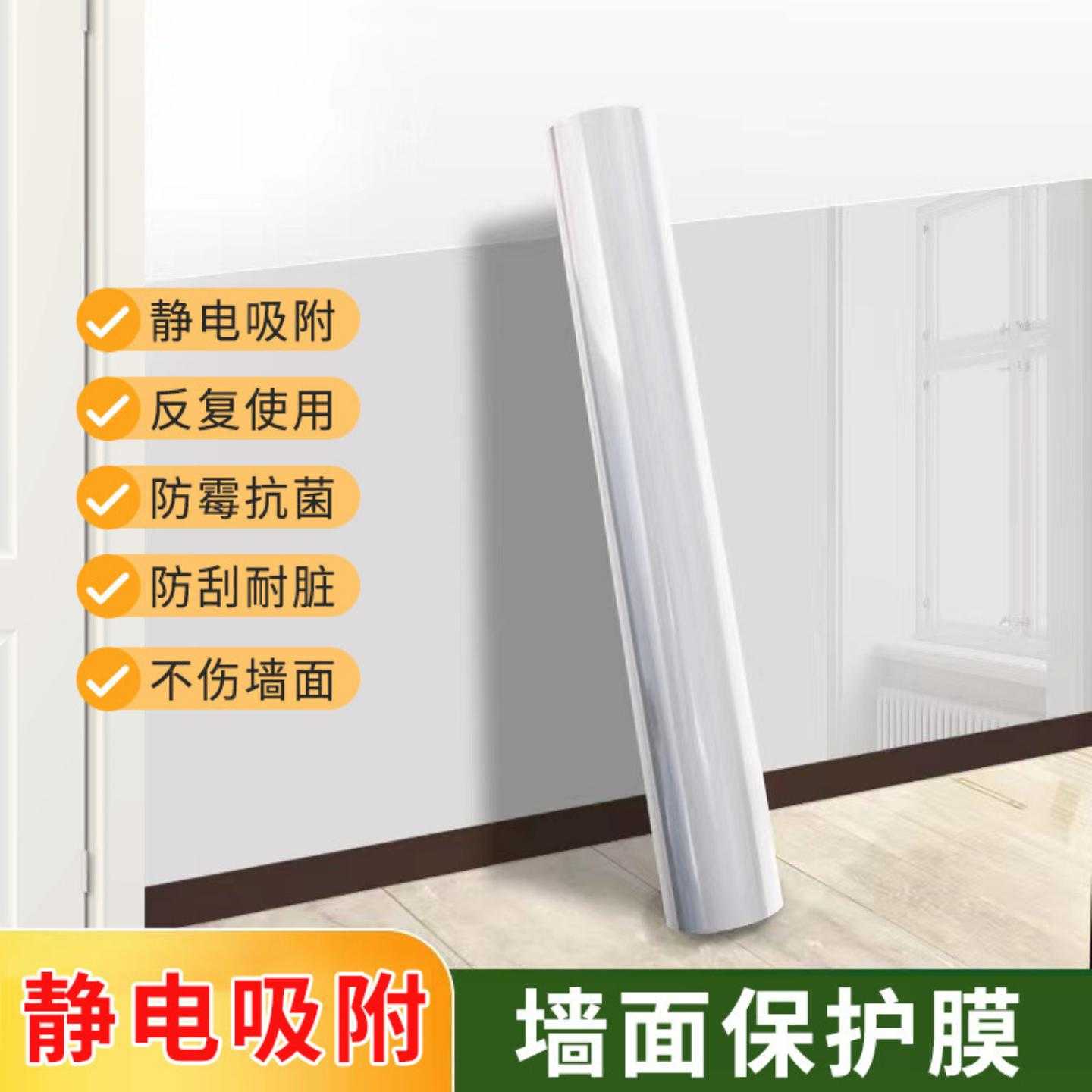 静电墙面保护膜客厅加厚乳胶漆墙纸自粘家用厨房贴纸防水防油