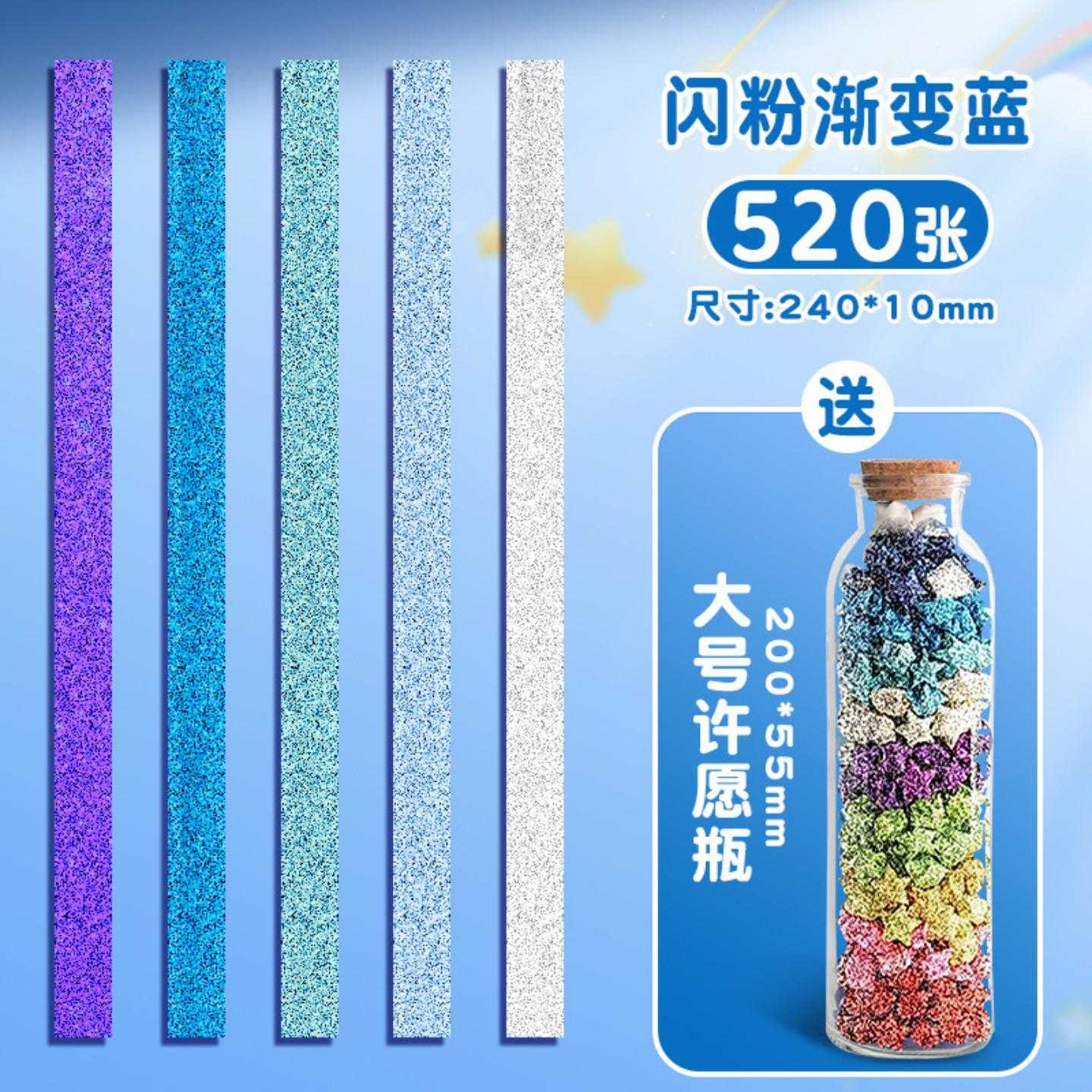 闪粉星星折纸渐变色幸运星星专用纸手工儿童幼儿园许愿瓶玻璃diy