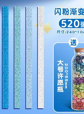 闪粉星星折纸渐变色幸运星星专用纸手工儿童幼儿园许愿瓶玻璃diy
