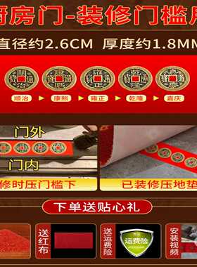 五帝钱压门槛入户门过门石出入平安硬币门槛石加厚铜钱装修专用