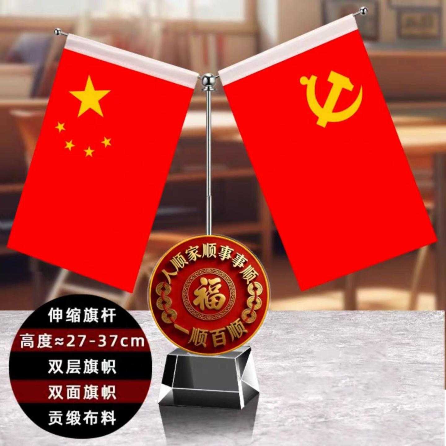 国潮中式办公室水晶旗帜摆件家里家居桌面国旗小红旗家里开业桌旗