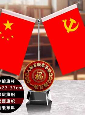 国潮中式办公室水晶旗帜摆件家里家居桌面国旗小红旗家里开业桌旗