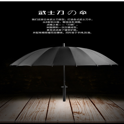 特工伞礼品制定LOGO雨伞长柄伞直杆刀伞剑伞动漫广告日本武士伞创