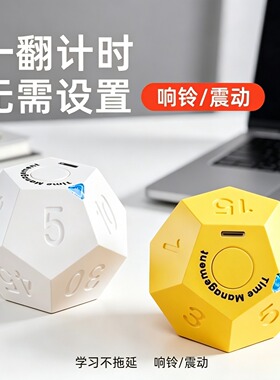 12面计时器学习时间提醒定时器翻转创意懒人生活自律管理器