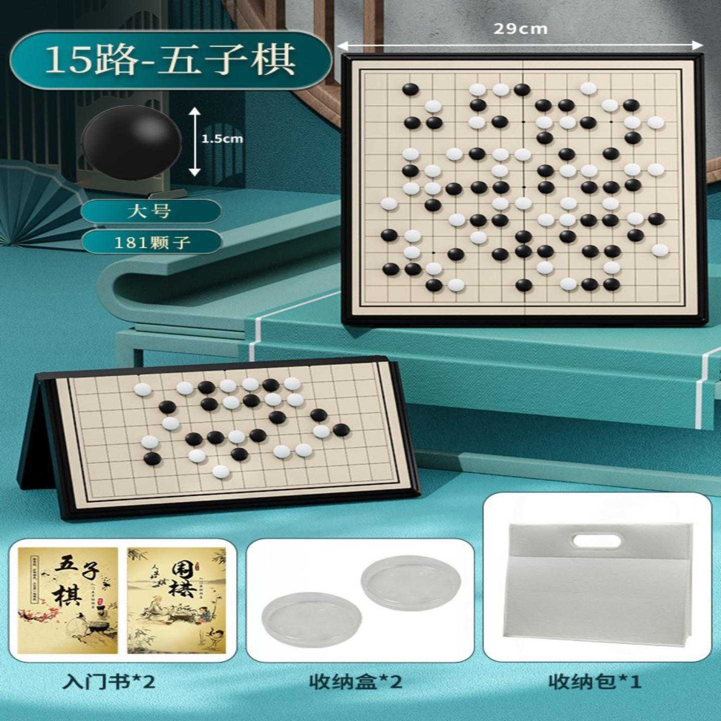 磁性五子棋围棋子儿童初学套装小学生带磁性标准棋盘成人版多功能