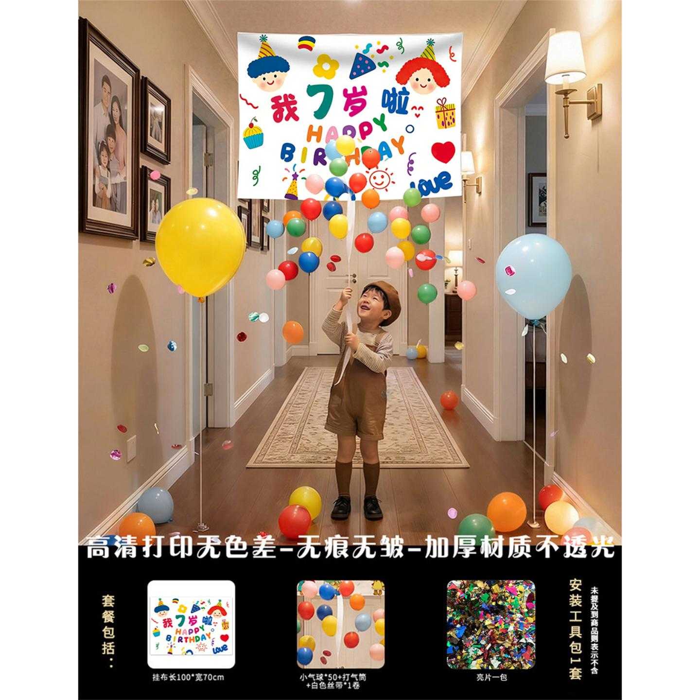 儿童女孩2岁生日布置道具场景装饰男孩5岁气球拉绳生日背景挂布