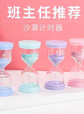 计时器沙漏防摔儿童学生管理时间玩具15/30/60分钟幼儿园礼物摆件