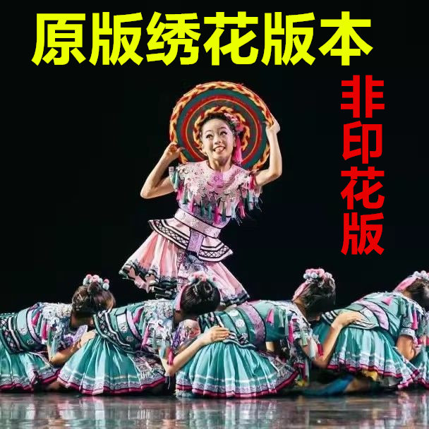 花瑶娃的星空梦舞蹈小荷风采道具瑶族苗族原版演出服发光斗笠道具