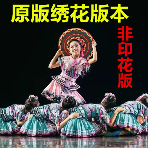 花瑶娃的星空梦舞蹈小荷风采道具瑶族苗族原版演出服发光斗笠道具