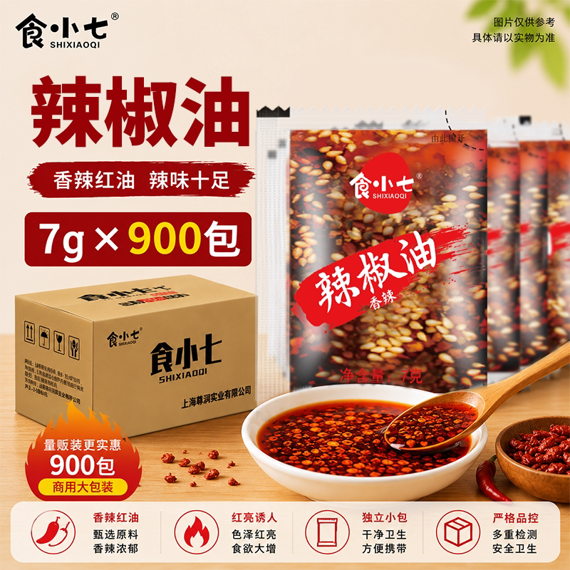 商用辣椒油外卖小包7g*900包特价图片