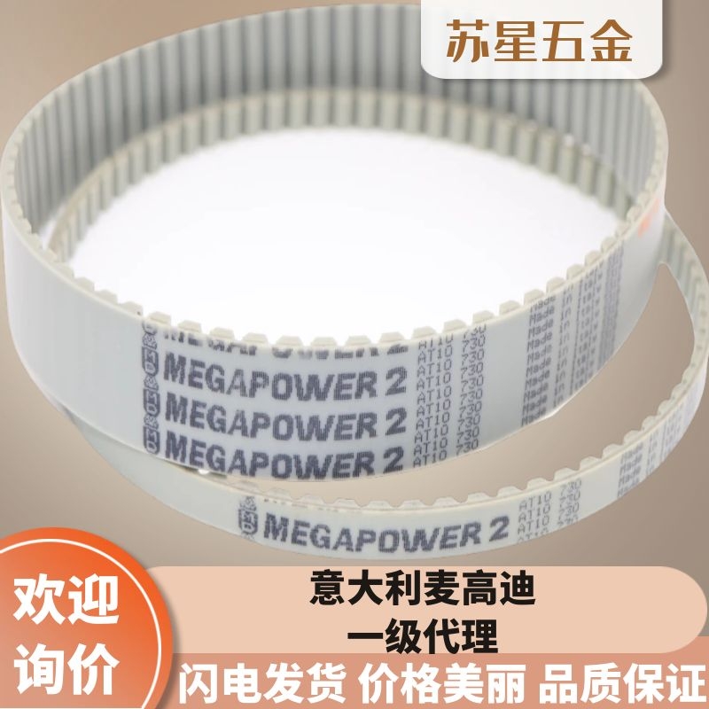 意大利麦高迪同步带聚氨酯钢丝